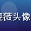 jinman用户林晓薇头像，年轻女性职场人形象